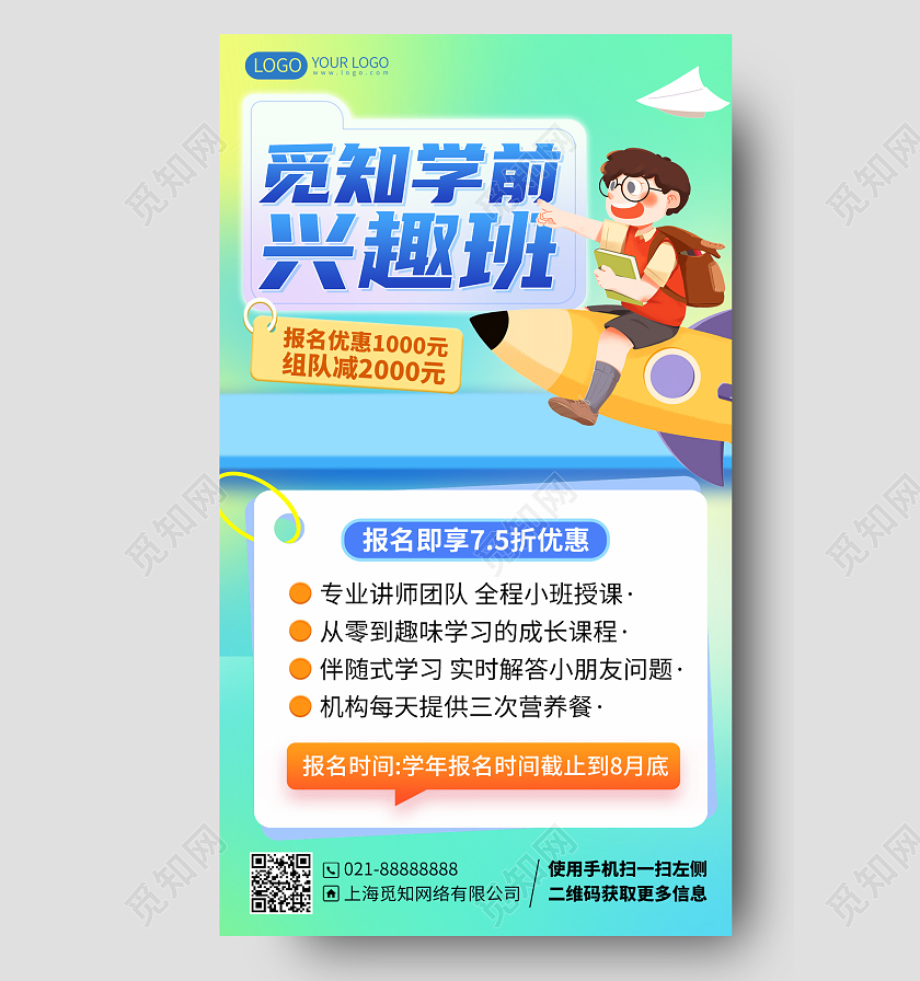 暑假班招生学前兴趣班培训招生插画风手机海报