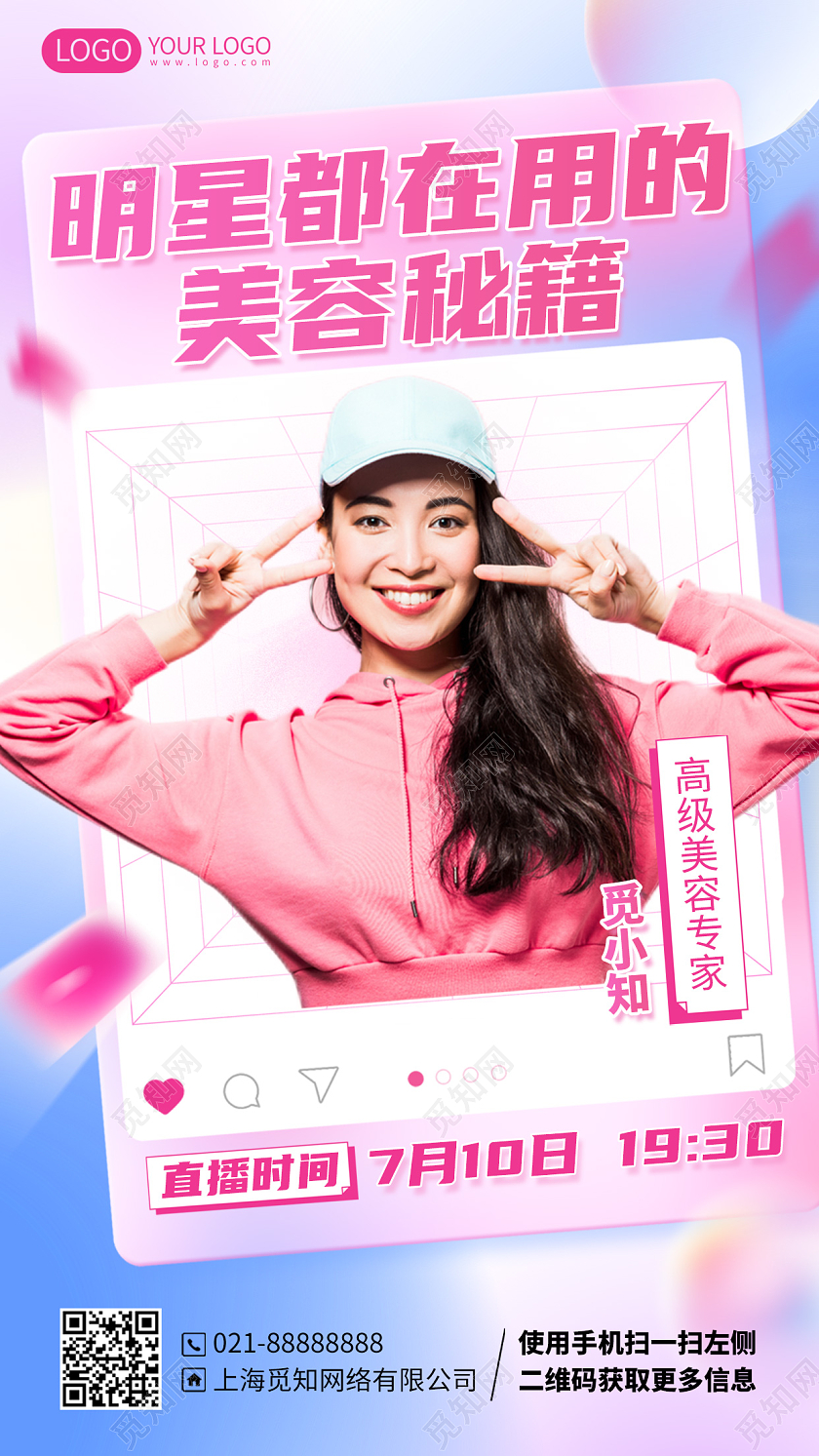 美容护肤美妆博主主播直播时尚简约手机海报