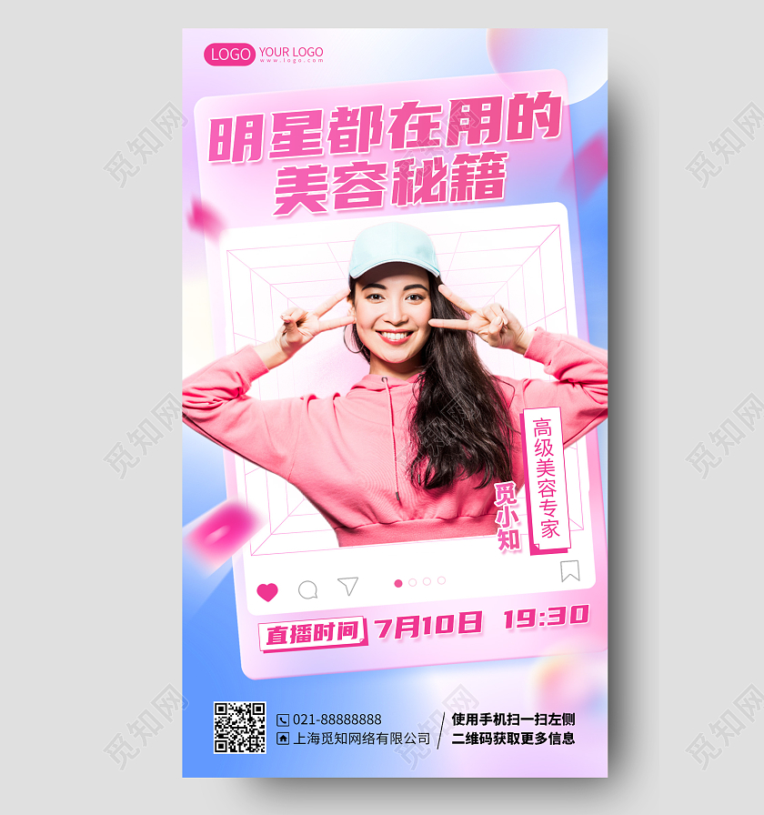 美容护肤美妆博主主播直播时尚简约手机海报