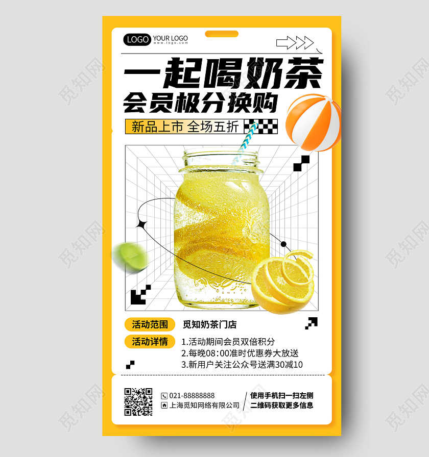 夏季奶茶会员优惠积分换购手机海报