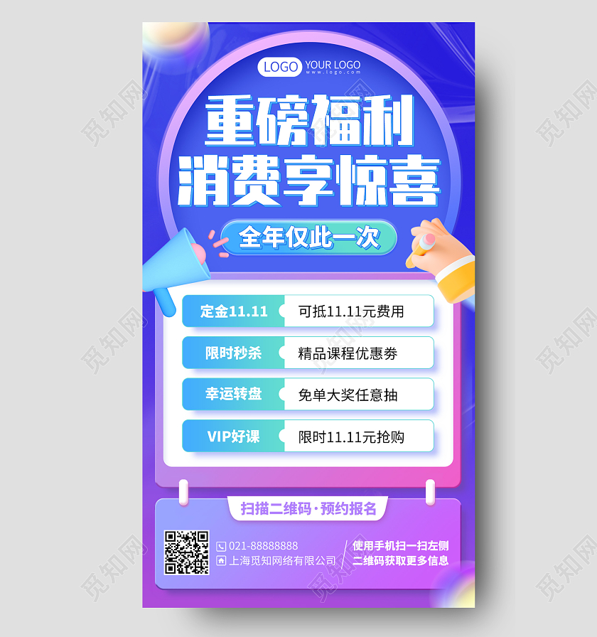 会员日重磅福利惊喜活动促销手机海报