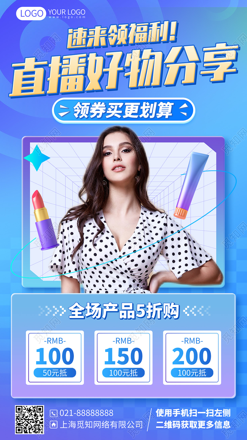 美妆直播领福利时尚手机海报