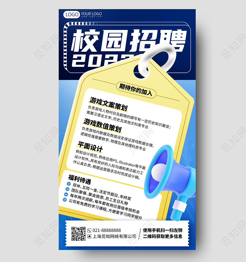 渐变校园招聘简约时尚手机海报