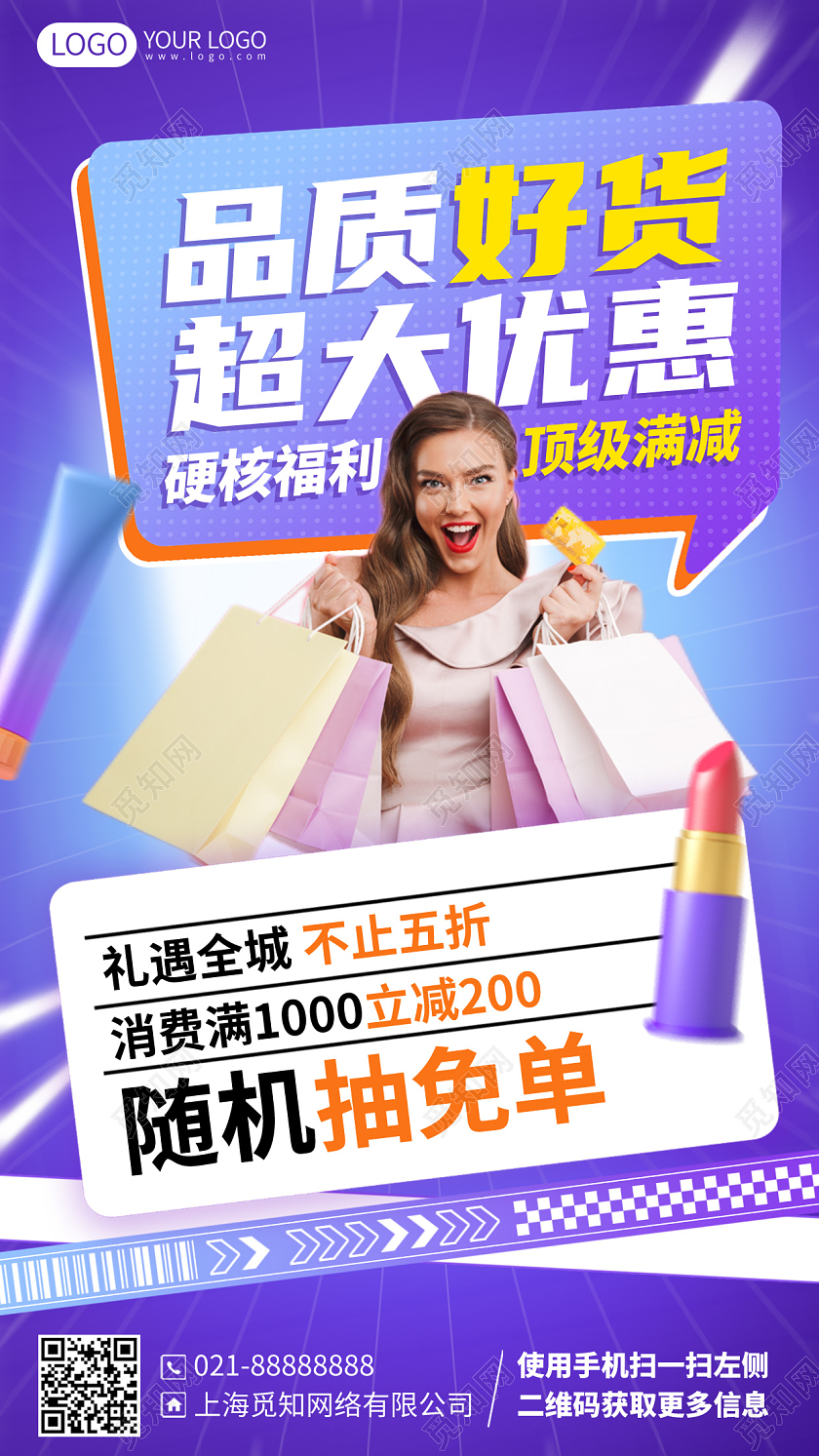 时尚活动美妆护肤品促销优惠活动手机海报