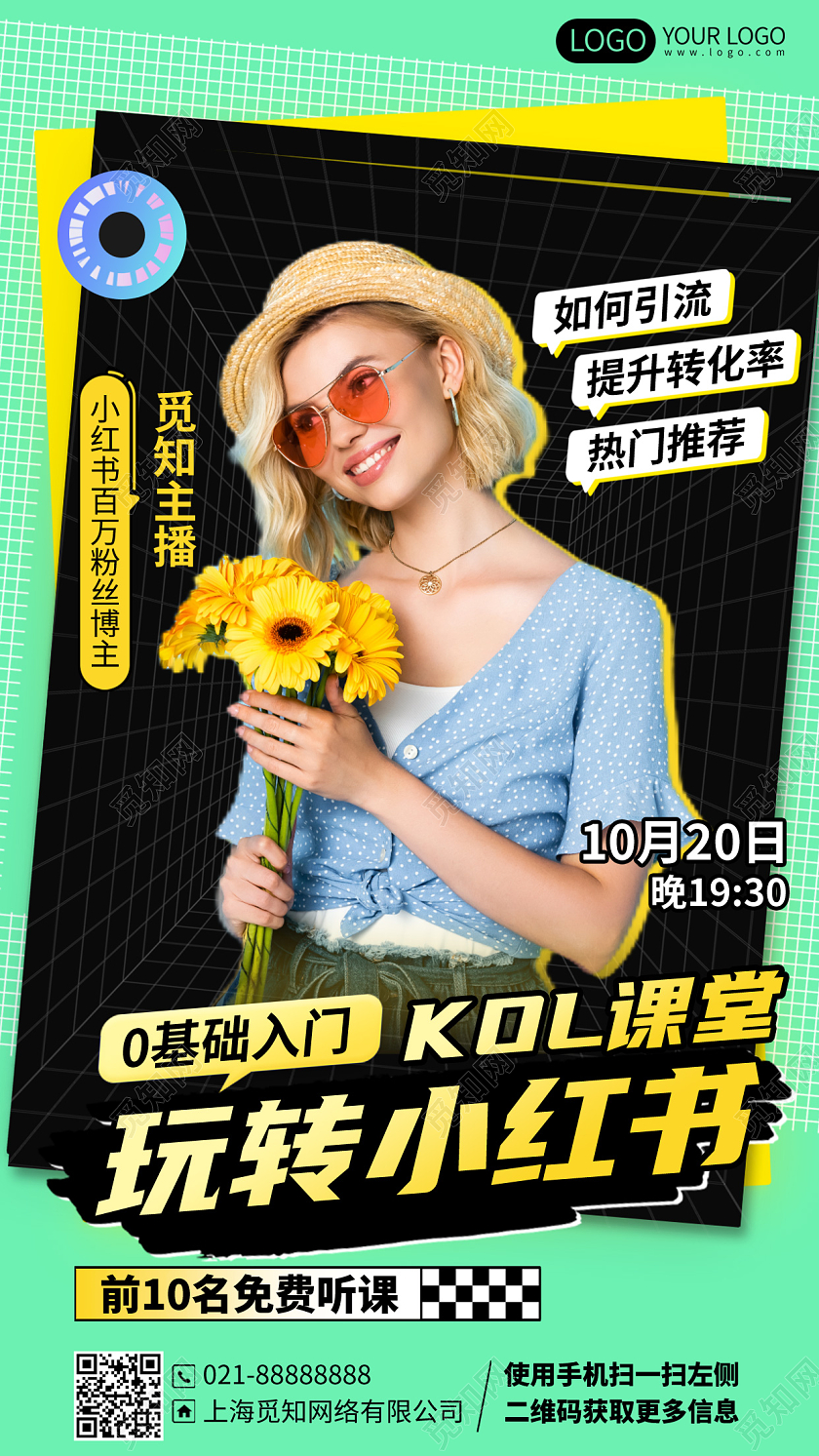 零基础玩转小红书直播课手机海报