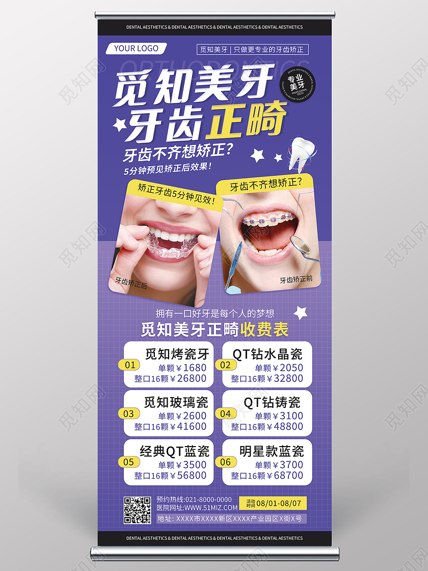 牙齿正畸口腔宣传海报牙齿正畸海报牙齿矫正易拉宝牙齿正畸易拉宝