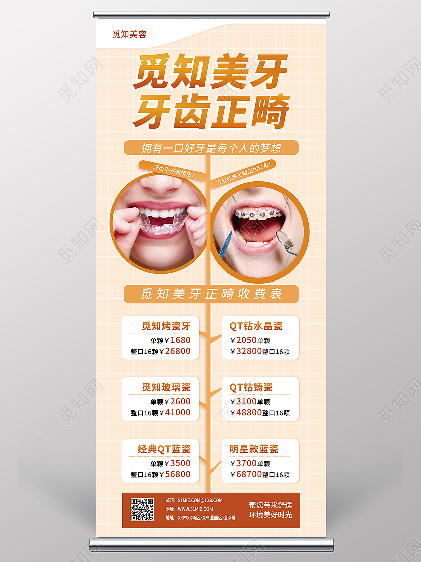 牙齿正畸口腔宣传海报牙齿正畸海报牙齿矫正易拉宝牙齿正畸易拉宝