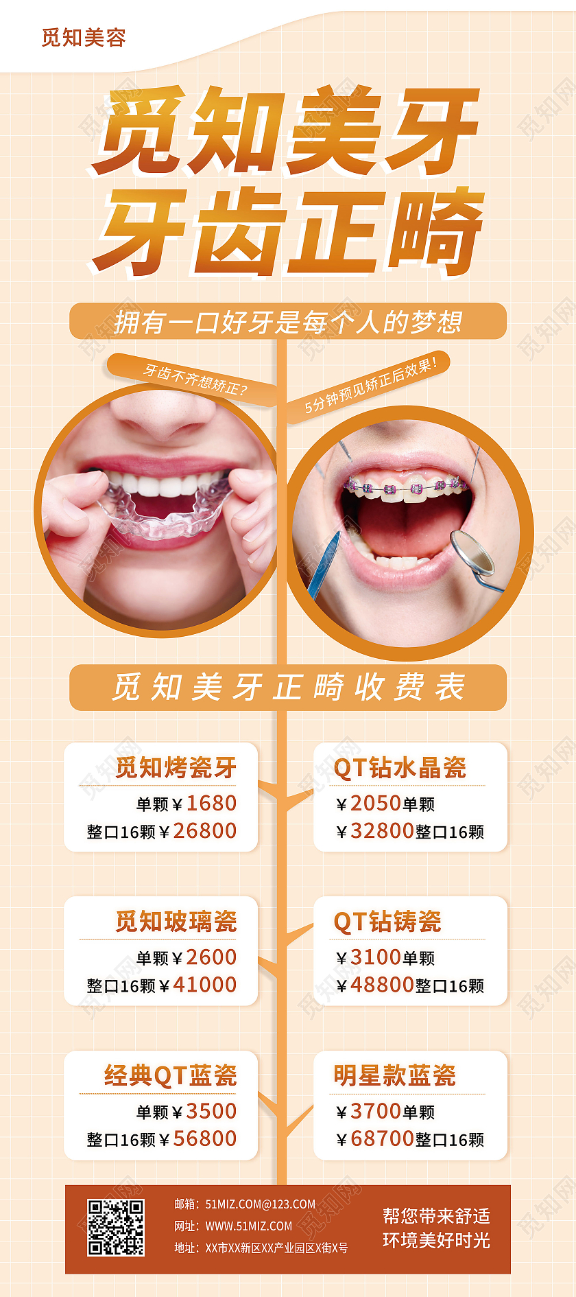 牙齿正畸口腔宣传海报牙齿正畸海报牙齿矫正易拉宝牙齿正畸易拉宝