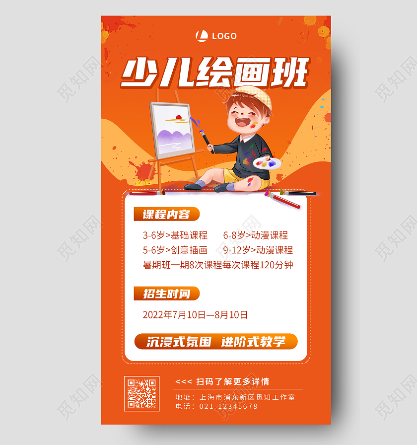 橙色彩色插画少儿绘画班美术培训招生手机文案海报