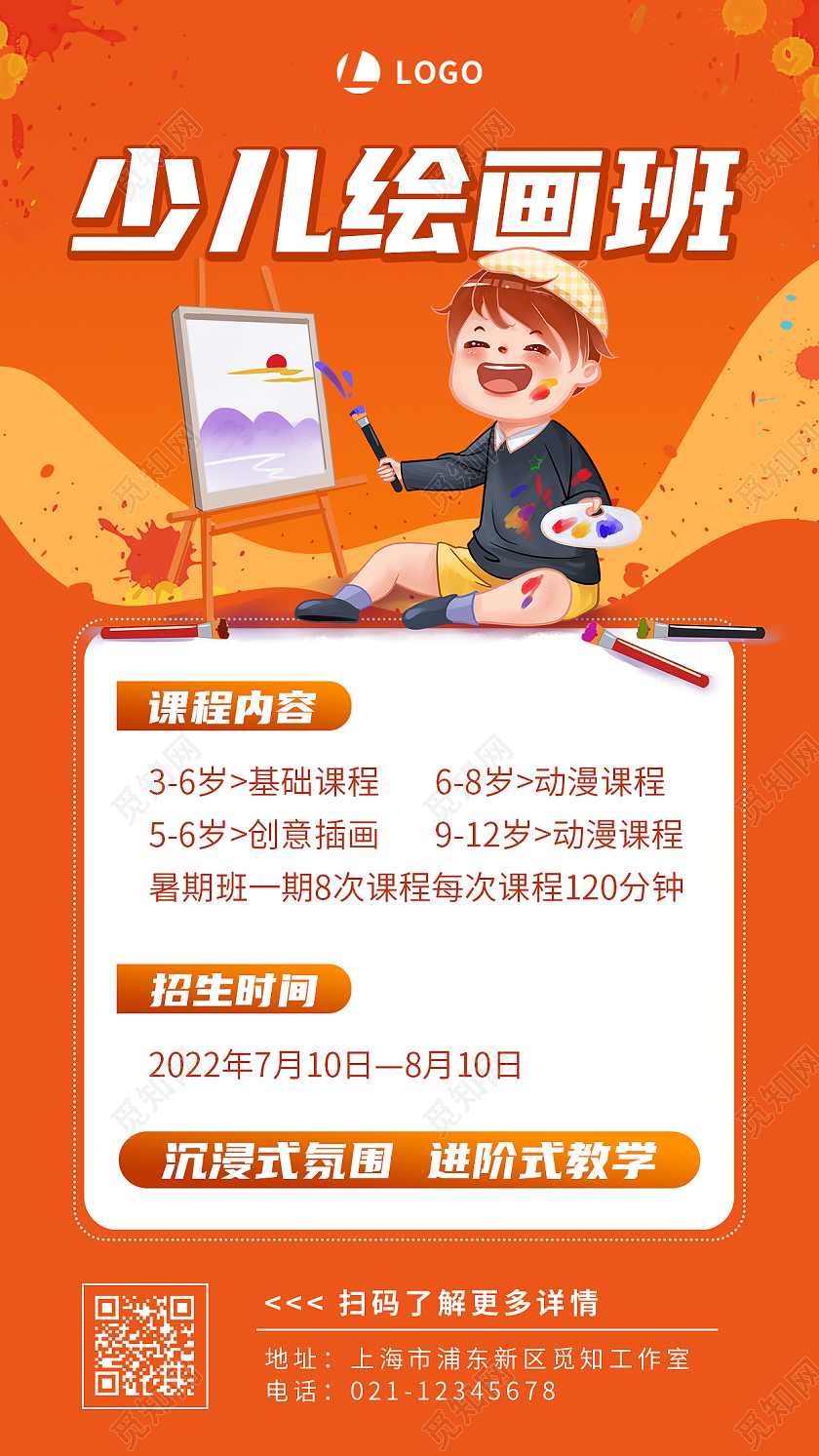 橙色彩色插画少儿绘画班美术培训招生手机文案海报