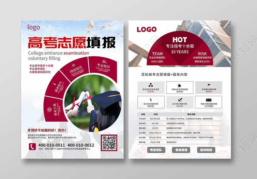 高端大气高考志愿填报教育机构宣传单页海报