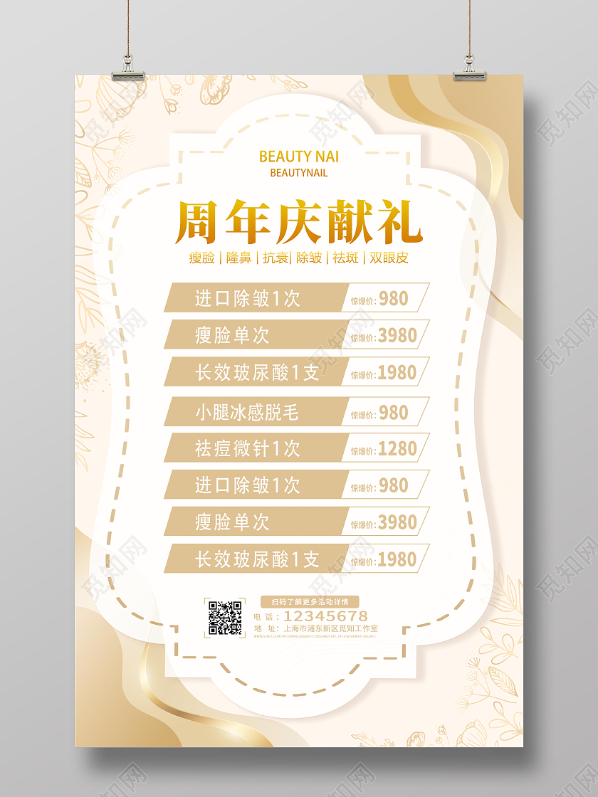 淡黄高端大气周年庆美容护肤价目表价格表宣传海报