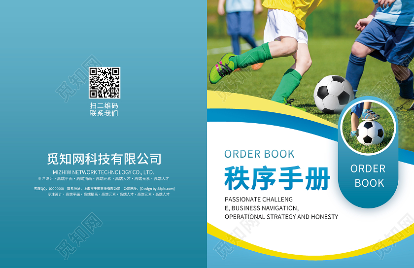 蓝色简约秩序册画册封面