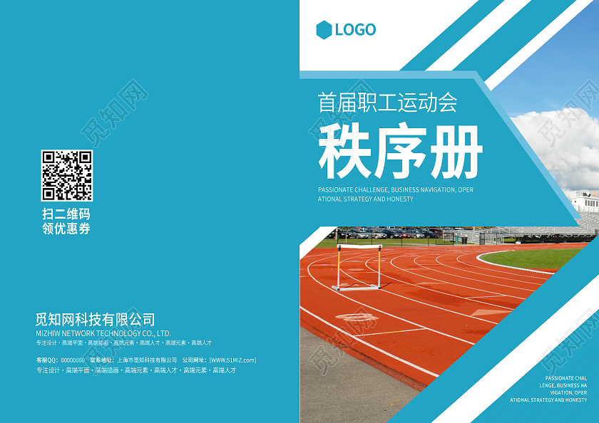 蓝色简约首届职工运动会秩序册画册封面