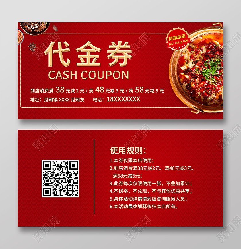 红色中式扁平餐饮代金券
