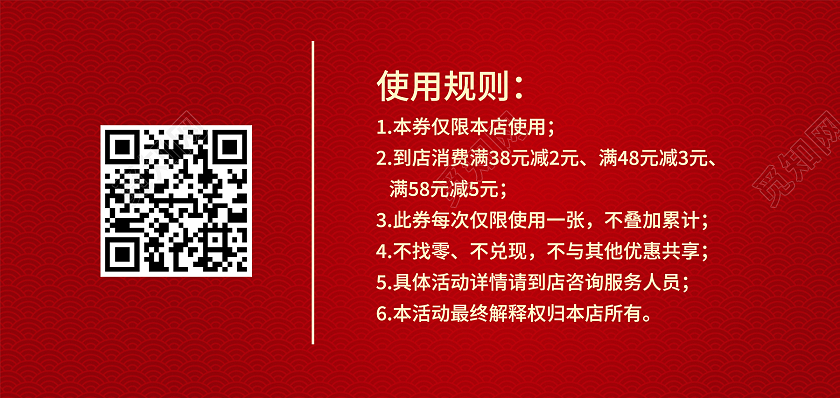 红色中式扁平餐饮代金券