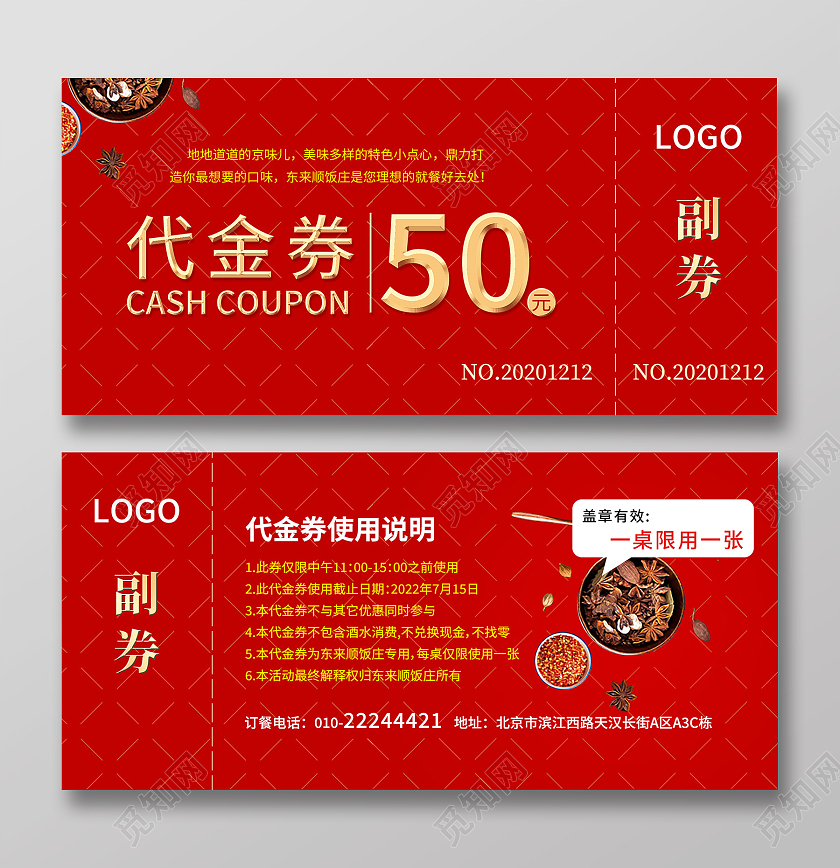 红色中式代金券餐饮代金券