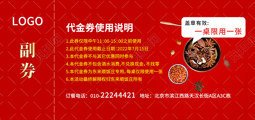 红色中式代金券餐饮代金券