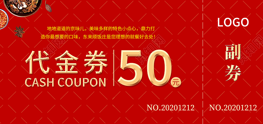 红色中式代金券餐饮代金券