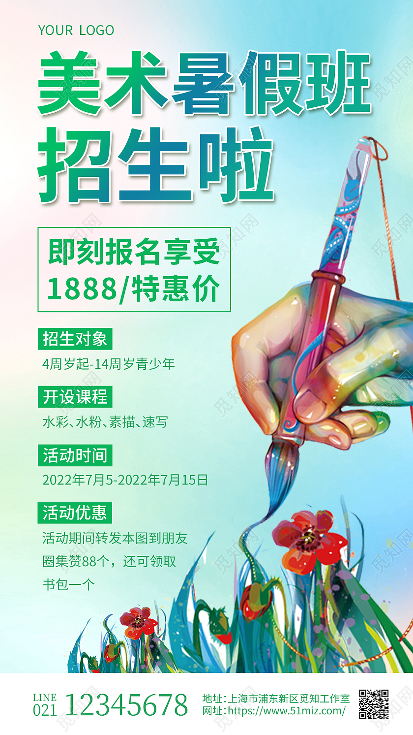 绿色插画美术暑假班招生啦美术培训手机文案海报