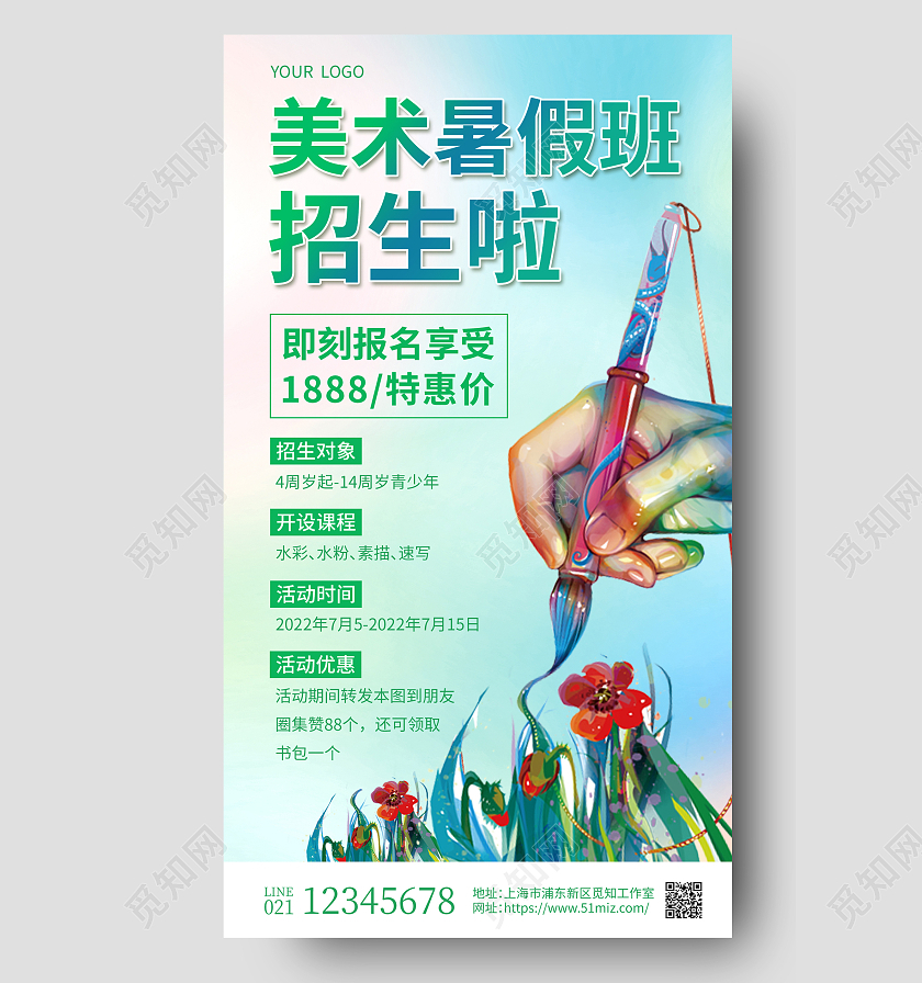 绿色插画美术暑假班招生啦美术培训手机文案海报