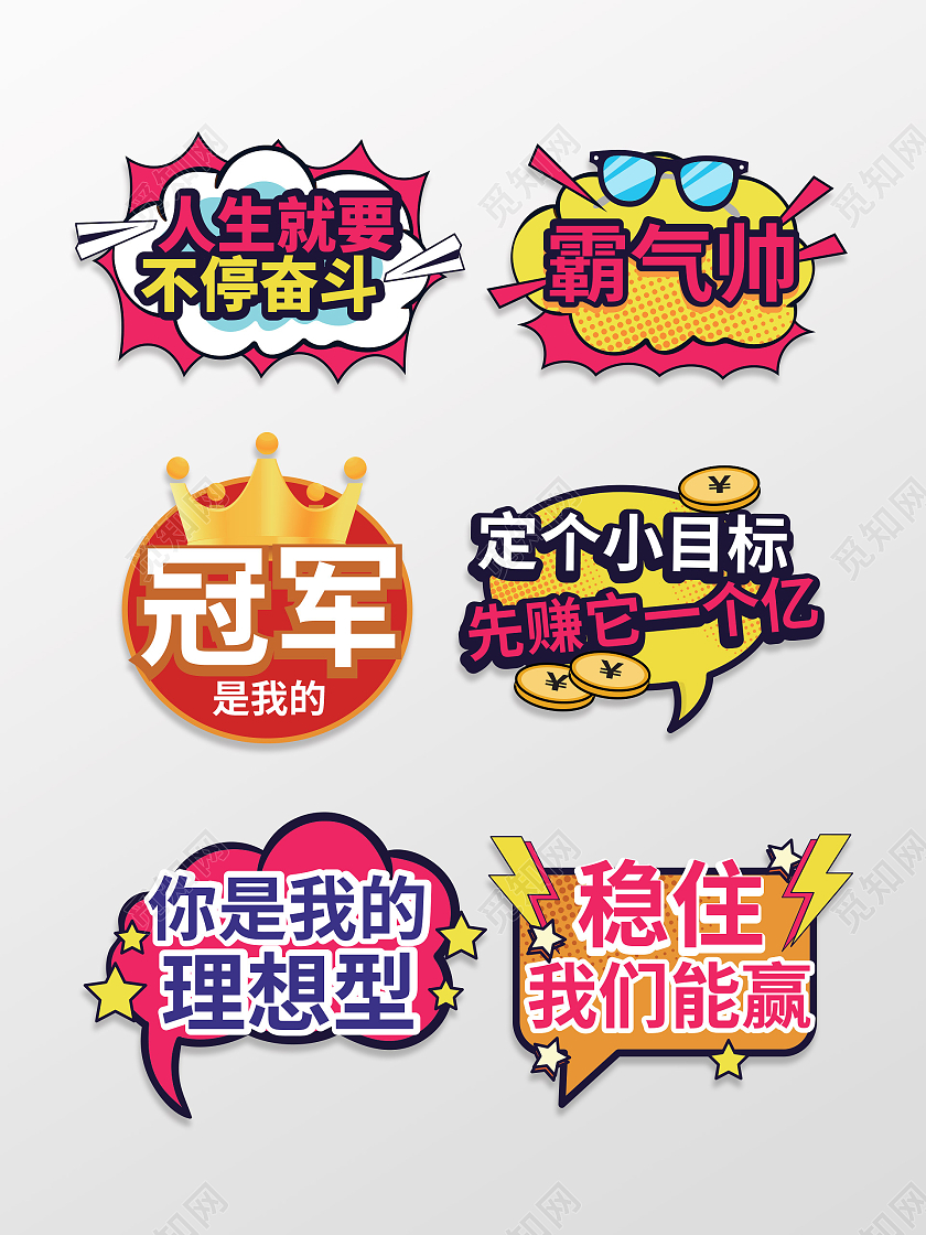 红黄色创意波普风格人生就要不停奋斗团结举牌设计团建手举牌