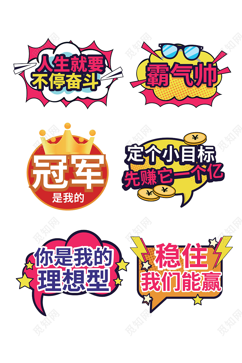 红黄色创意波普风格人生就要不停奋斗团结举牌设计团建手举牌