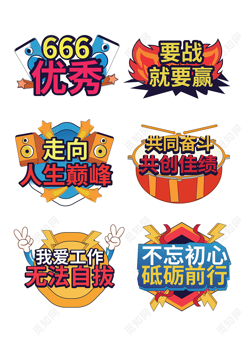 红色创意波普风格要战就要赢团队建设手举牌团建手举牌