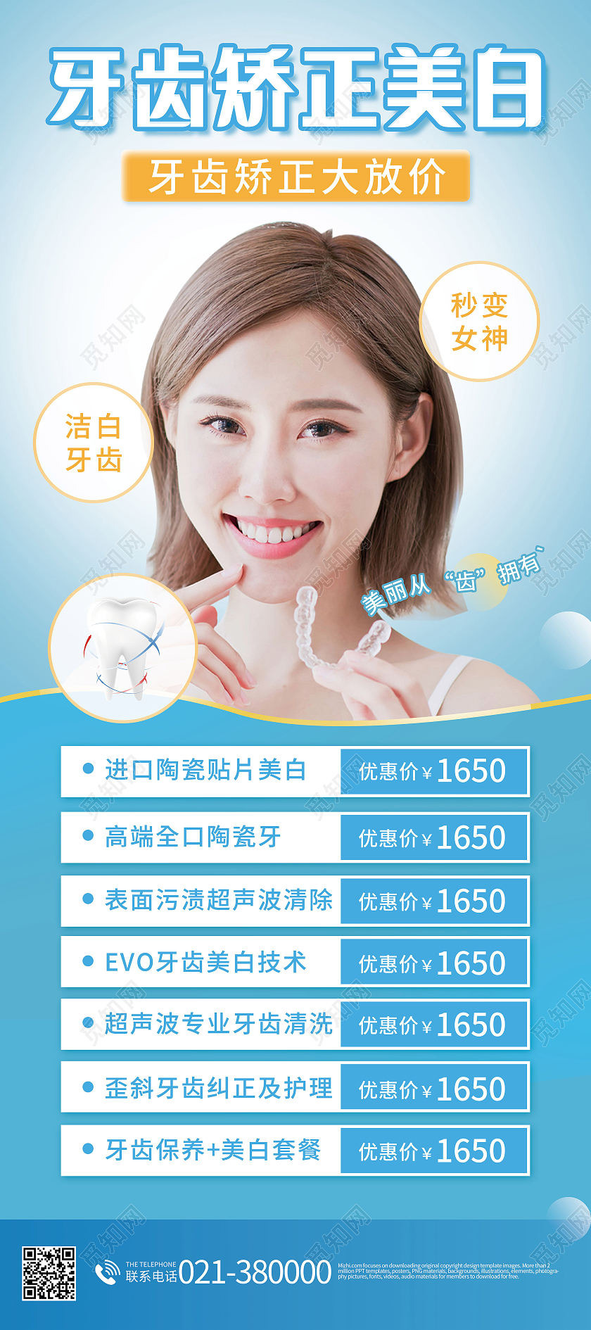 牙齿正畸口腔宣传海报牙齿正畸海报牙齿矫正易拉宝牙齿矫正海报