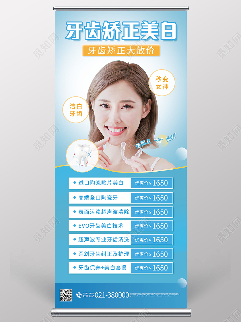 牙齿正畸口腔宣传海报牙齿正畸海报牙齿矫正易拉宝牙齿矫正海报