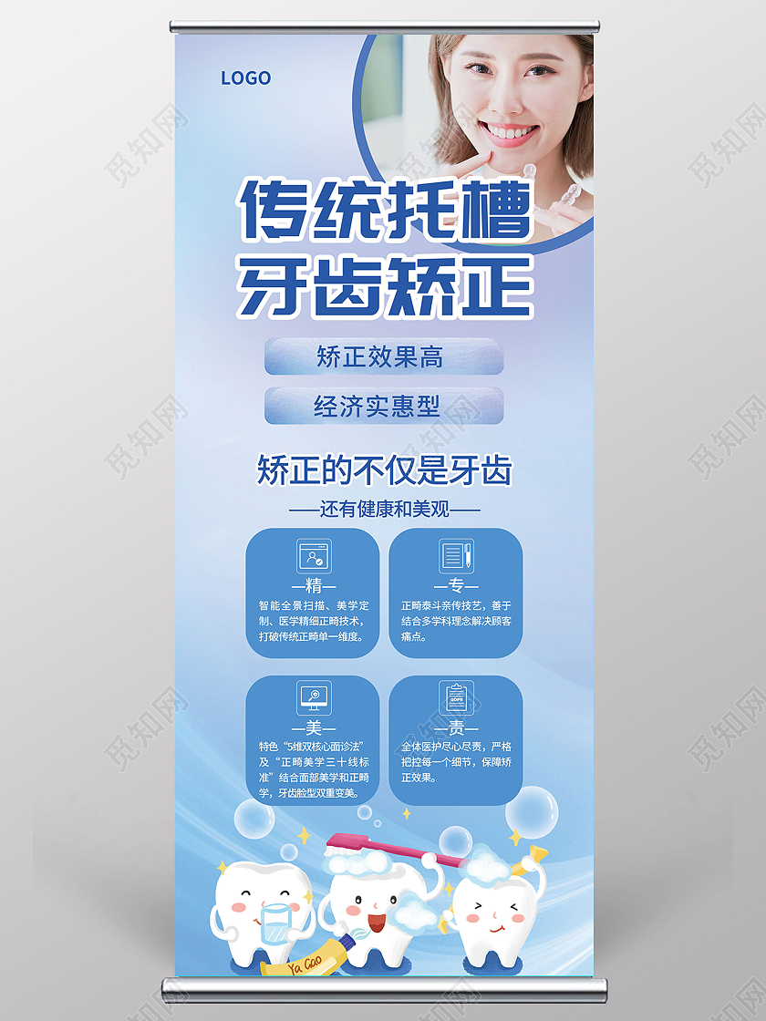 牙齿正畸口腔宣传海报牙齿正畸海报牙齿矫正易拉宝儿童牙齿易拉宝