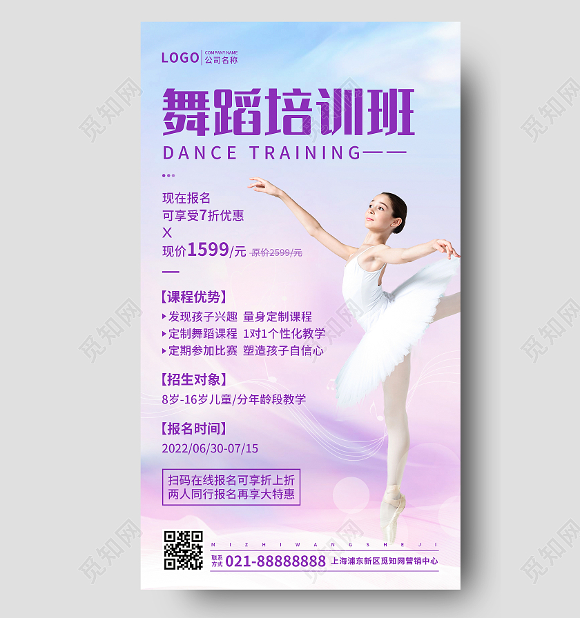 蓝紫渐变简约风格舞蹈培训招生手机文案UI海报舞蹈招生