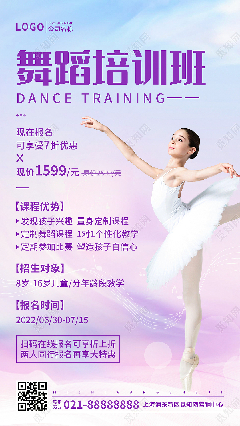 蓝紫渐变简约风格舞蹈培训招生手机文案UI海报舞蹈招生