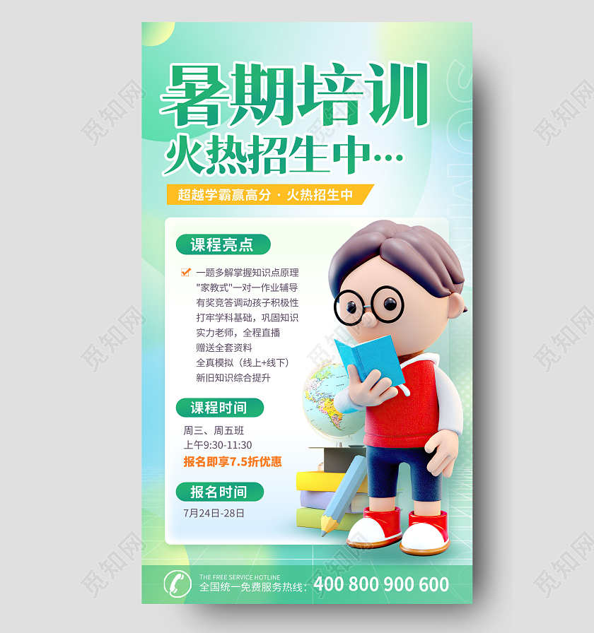 少儿暑假班招生训练营招生培训海报3D