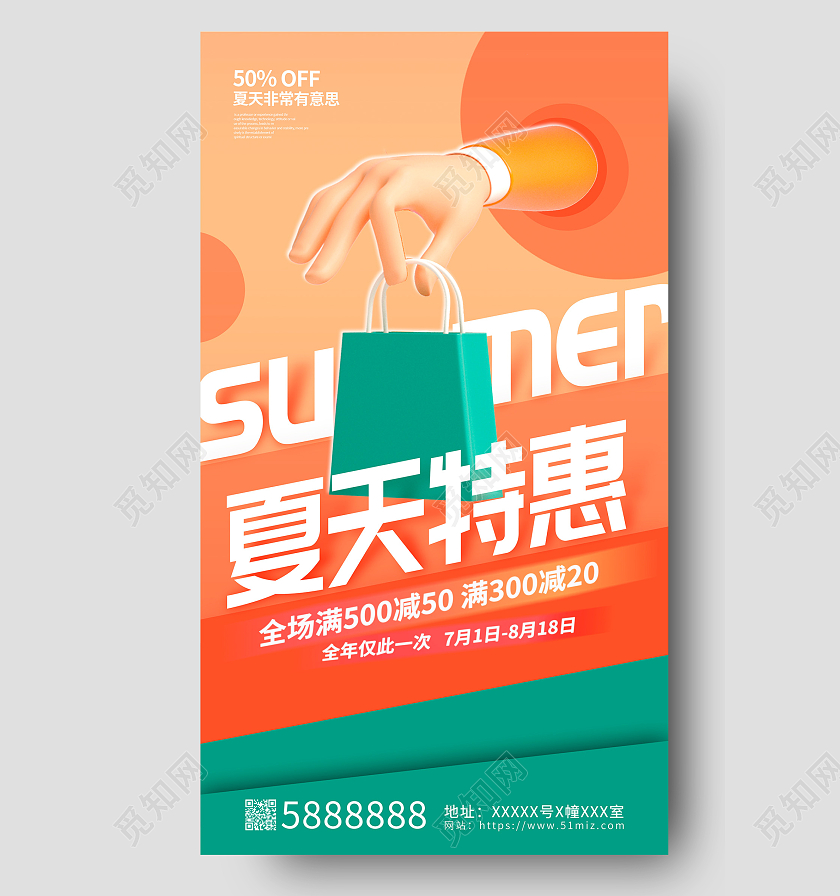 橙色夏季特惠夏季促销宣传海报设计3D