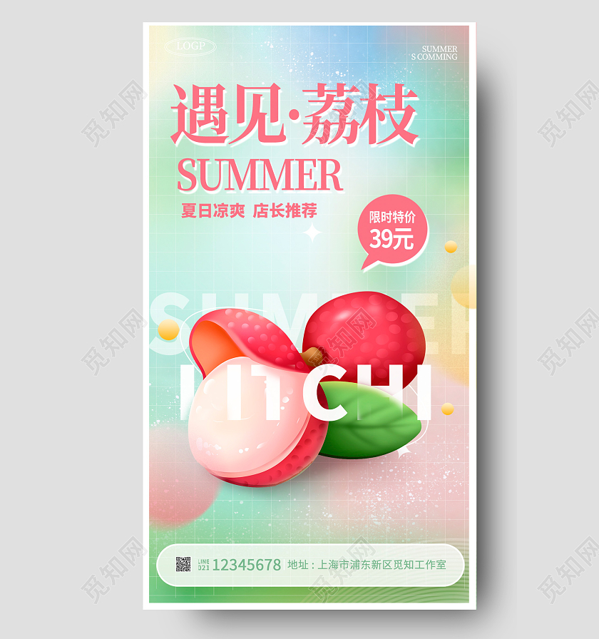 蓝色时尚遇见荔枝夏季水果促销海报设计3D