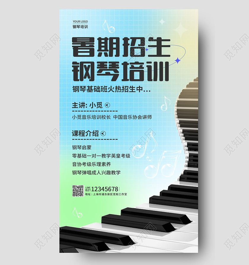 渐变色弥散暑假班钢琴培训招生手机宣传海报