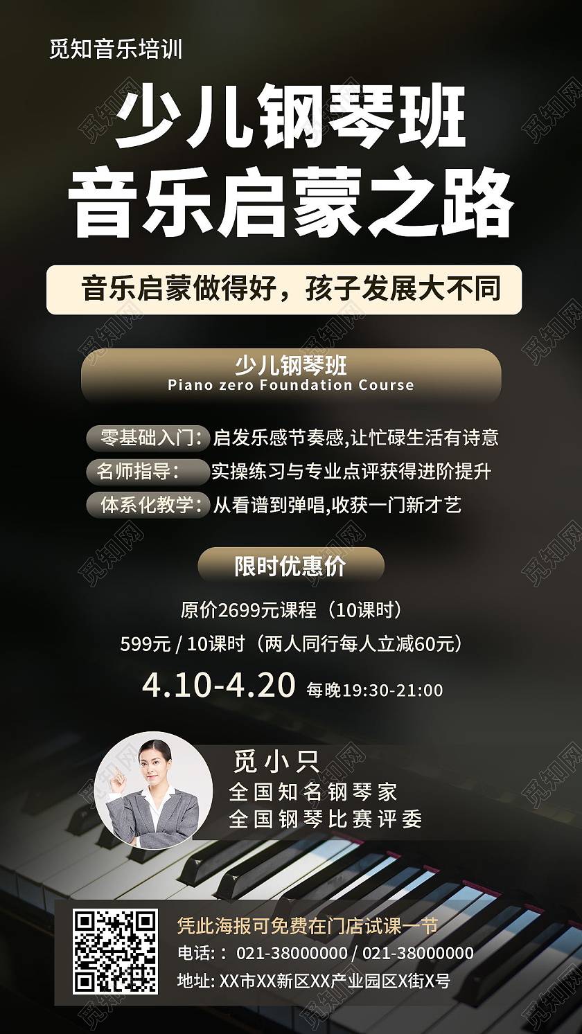 教育简约风格钢琴班培训招生钢琴培训手机宣传海报钢琴手机宣传海报