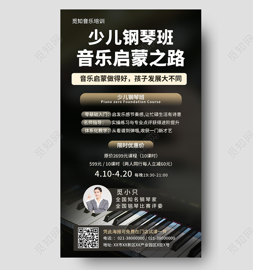 教育简约风格钢琴班培训招生钢琴培训手机宣传海报钢琴手机宣传海报