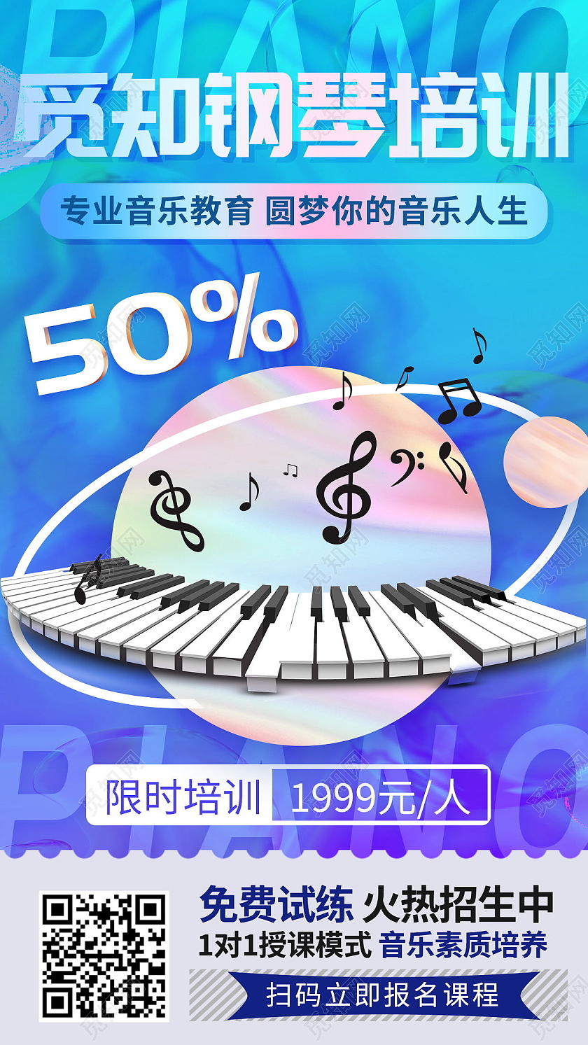 教育简约风格钢琴班培训招生钢琴培训手机宣传海报钢琴手机宣传海报
