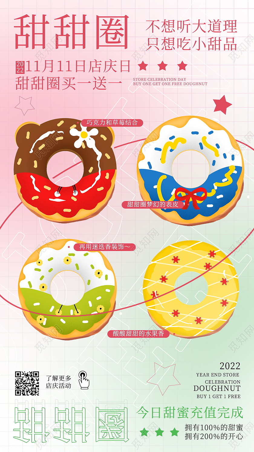甜甜圈美味零食糖果促销手机海报模板设计甜甜圈手机宣传海报