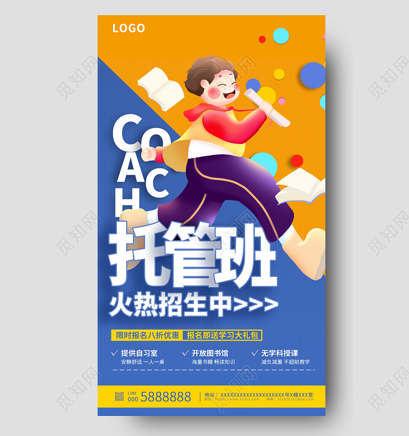 时尚暑期托管班火热招生中宣传海报设计托管班招生