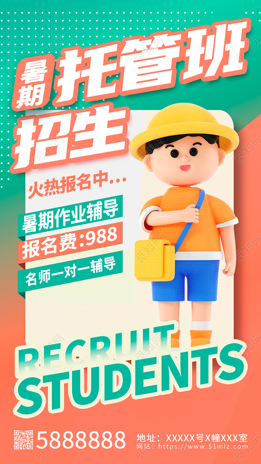 时尚立体暑期托管班火热招生中宣传海报设计托管班招生