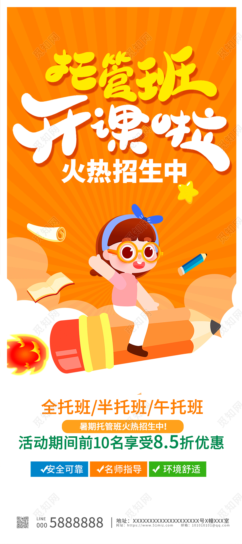 橙色卡通托管班开课啦宣传展架设计托管班招生