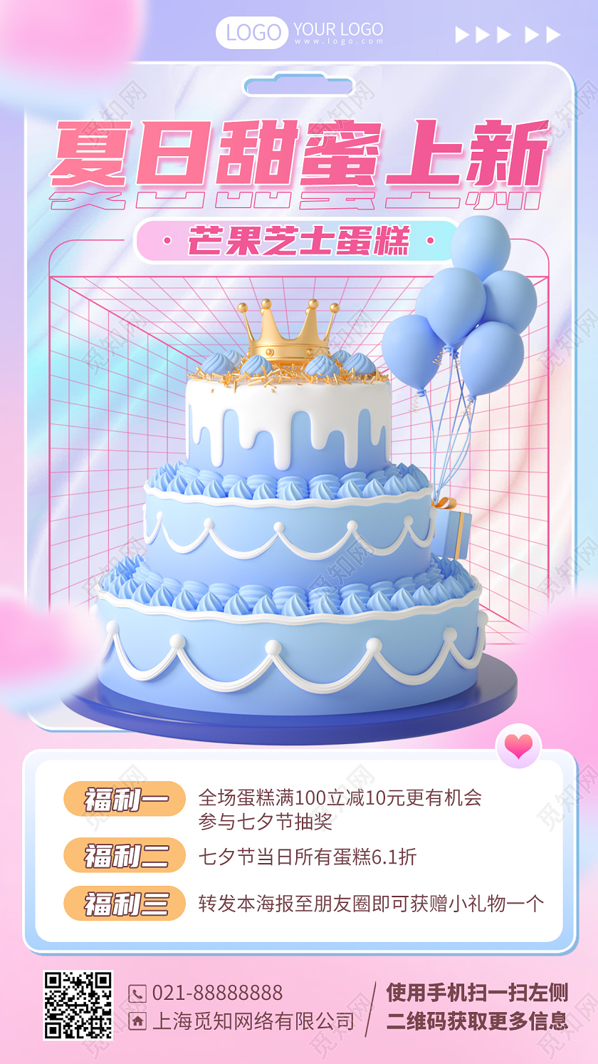 七夕蛋糕促销夏季烘焙蛋糕促销优惠活动手机海报