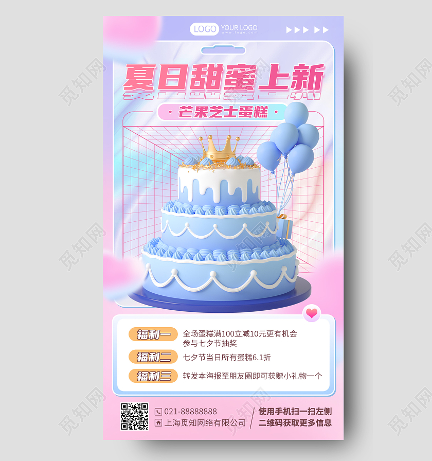 七夕蛋糕促销夏季烘焙蛋糕促销优惠活动手机海报