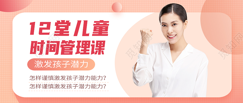 红色简约12堂儿童时间管理课时间管理首图