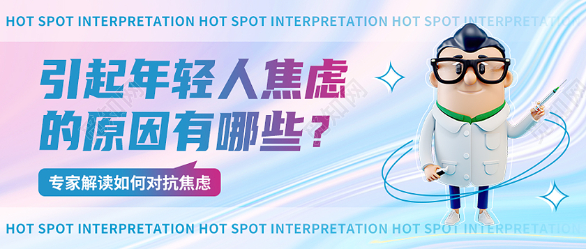 蓝色简约引起年轻人焦虑的原因有哪些焦虑首图