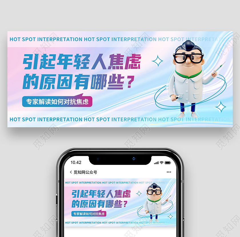 蓝色简约引起年轻人焦虑的原因有哪些焦虑首图