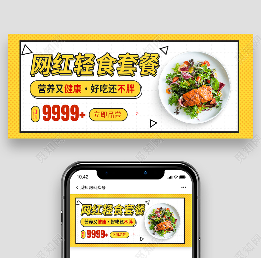 黄色简约网红轻食套餐轻食首图